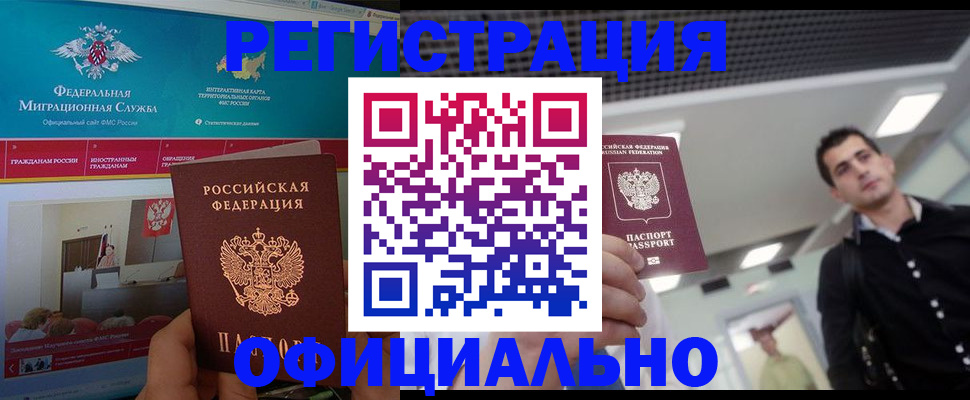 временная регистрация законно в Чернушке