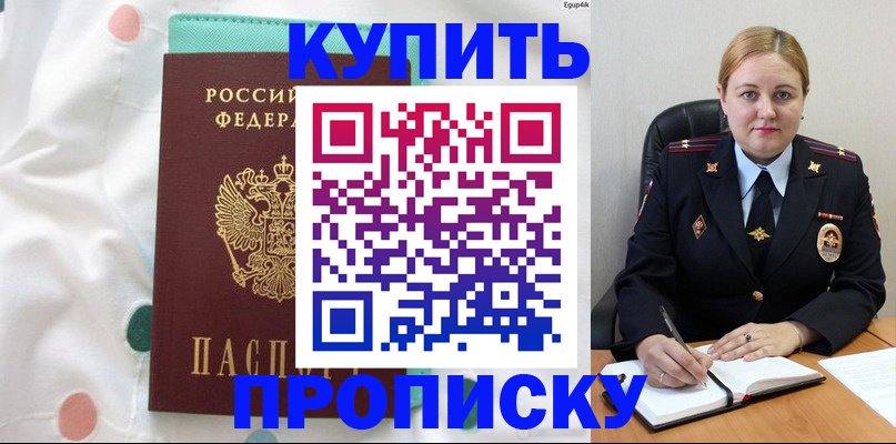 временная регистрация для школы в Чернушке