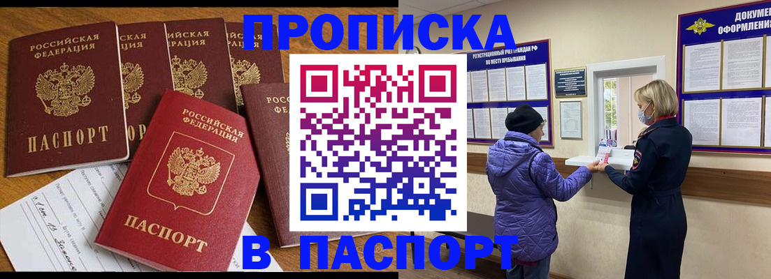 прописка 2025 в Чернушке